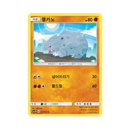 포켓몬 TCG 뿔카노 C 빛을 삼킨 어둠 (한글판)