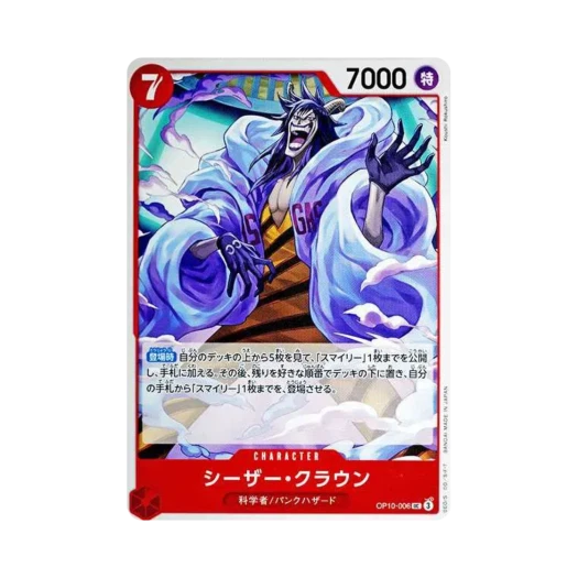 원피스 TCG 시저 클라운 UC OP10-006 부스터 팩 왕족의 혈통 (일어판)