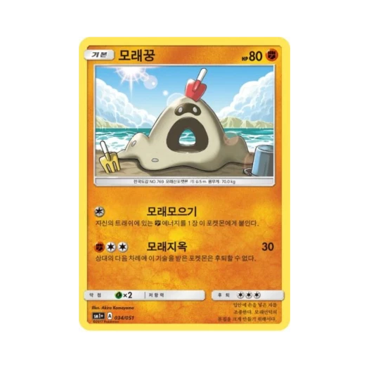 Pokemon TCG Sandygast Sun Moon Strengthening Pack (Korean Ver.)