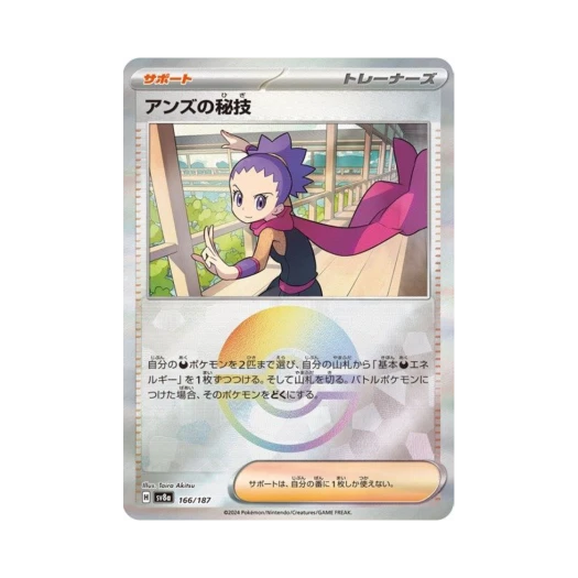 Pokemon TCG Janine'S Secret Art Monsterball Mirror Terastal Fest ex (Japanese Ver.)