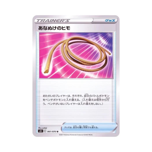 포켓몬 TCG 동굴탈출로프 U 일격마스터 (일어판)