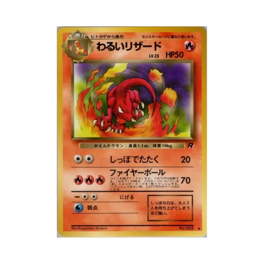 포켓몬 TCG 다크 리자드 U 팀 로켓 (일어판)