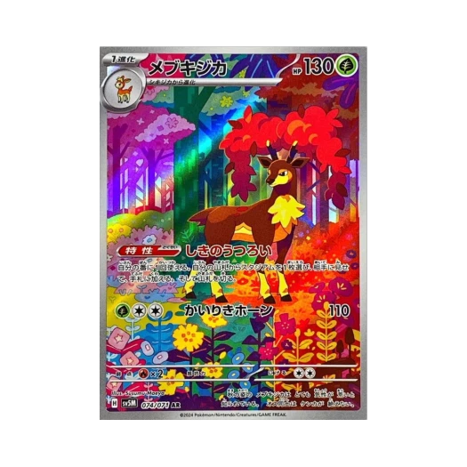 포켓몬 TCG 바라철록 AR 사이버저지 (일어판)