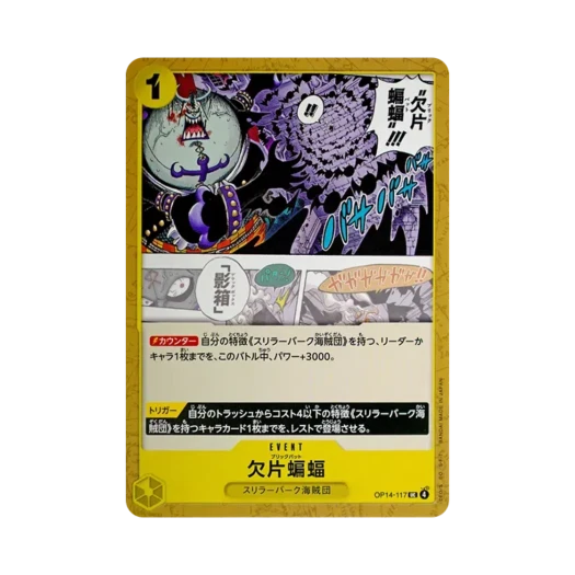 원피스 TCG 브릭 배트 UC OP14-117 부스터 팩 창해의 칠걸 (일어판)