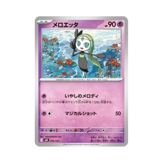 포켓몬 TCG 메로엣타 메가 디안시 ex 스타터 세트 메가 (일어판)