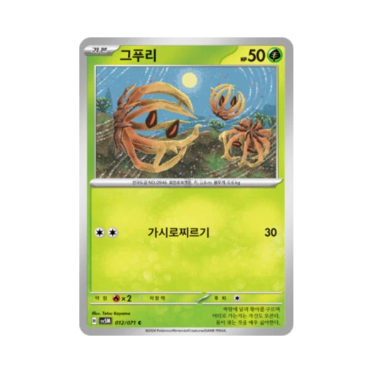 Pokemon TCG Bramblin C Cyber Judge (Korean Ver.)