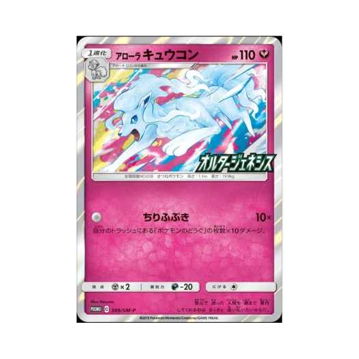 포켓몬 TCG 알로라 나인테일 P 썬&문 프로모 카드 (일어판)