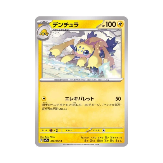Pokemon TCG Galvantula C Raging Surf (Japanese Ver.)
