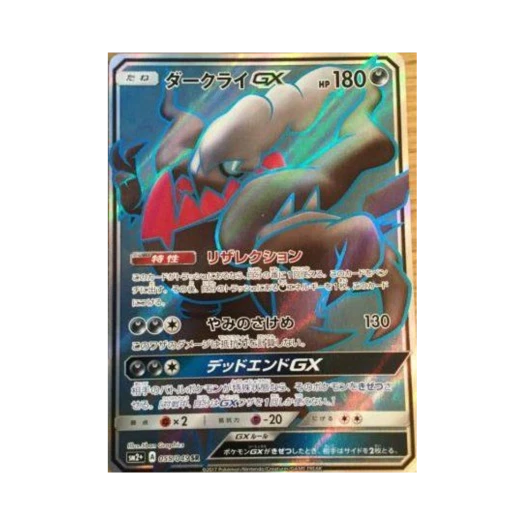 포켓몬 TCG 다크라이 GX SR 새로운 시련 (일어판)