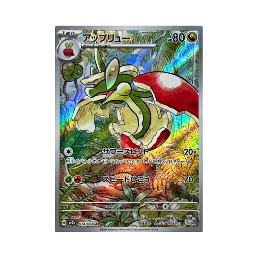 포켓몬 TCG 애프룡 AR 낙원드래고나 (일어판)