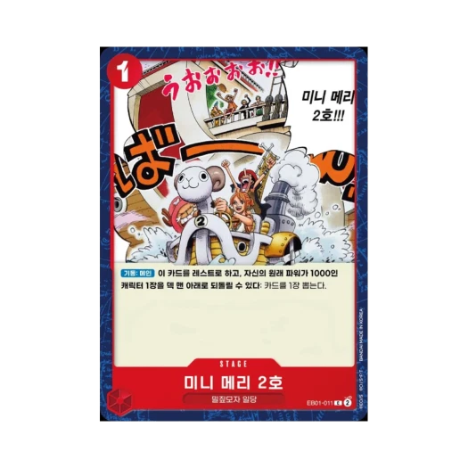 원피스 TCG 미니 메리 2호 C EB01-011 엑스트라 부스터 메모리얼 컬렉션 (한글판)