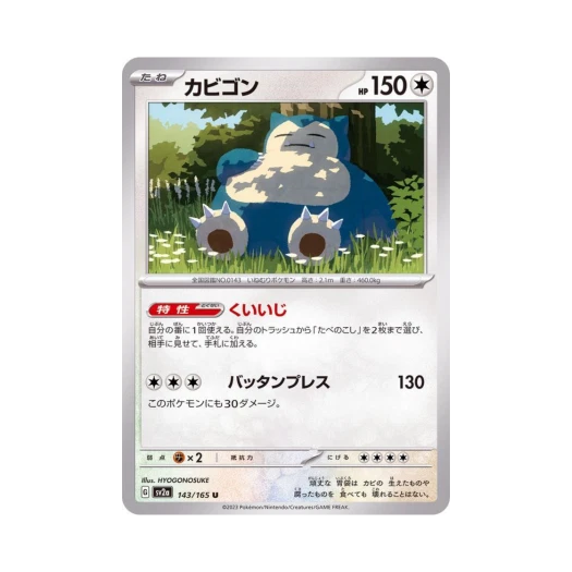 Pokemon TCG Snorlax U Pokemon Card 151 (Japanese Ver.)