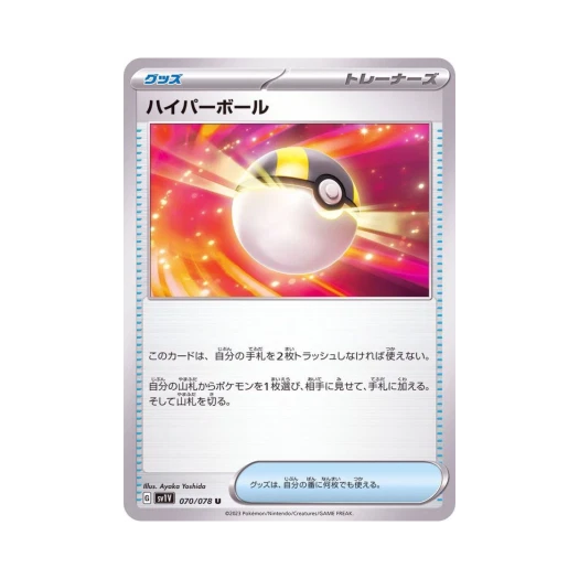 포켓몬 TCG 하이퍼볼 U 바이올렛 ex (일어판)