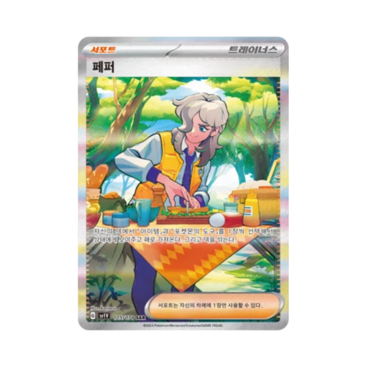 포켓몬 TCG 페퍼 SAR 바이올렛 ex (한글판)