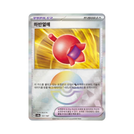 Pokemon TCG Haban Berry Monsterball Mirror Terastal Fest ex (Korean Ver.)