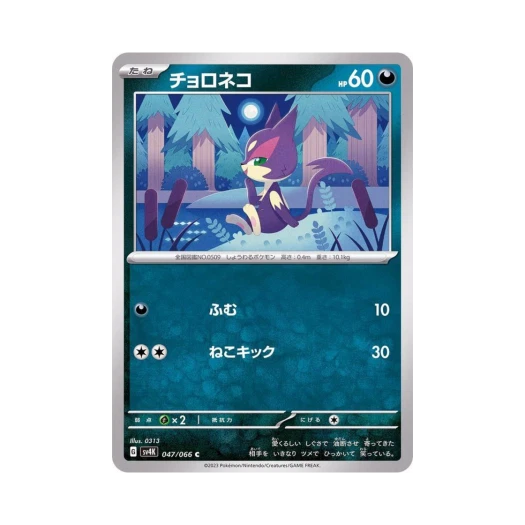 포켓몬 TCG 쌔비냥 C 고대의 포효 (일어판) 카드 이미지