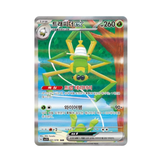 포켓몬 TCG 트래피더 ex SAR 바이올렛 ex (한글판)