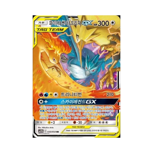 포켓몬 TCG 파이어&썬더&프리져 GX RR 스카이레전드 (한글판)