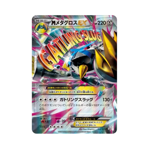 포켓몬 TCG M 메타그로스 ex P XY 프로모 카드 (일어판)