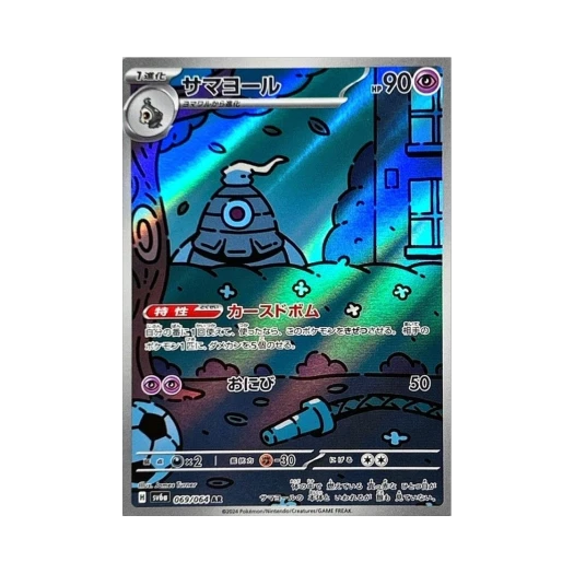 Pokemon TCG Dusclops AR Night Wanderer (Japanese Ver.)