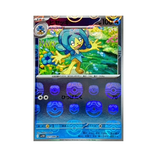 포켓몬 TCG 앗차키 U 마스터볼 미러 블랙 볼트 (일어판)