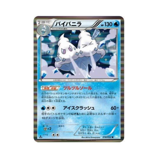 포켓몬 TCG 배바닐라 R 헤일 블리자드 퍼스트 에디션 (일어판)