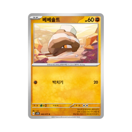 포켓몬 TCG 베베솔트 C 클레이버스트 (한글판)