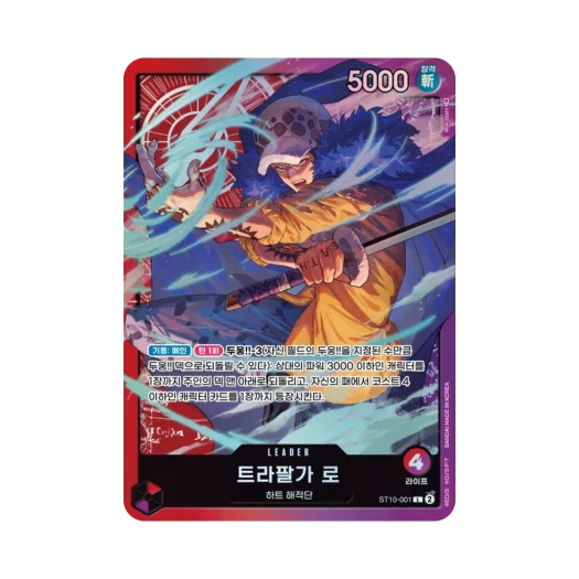 원피스 TCG 트라팔가 로 L ST10-001 얼티밋 덱 (한글판)