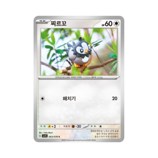 포켓몬 TCG 찌르꼬 C 스칼렛 ex (한글판) 카드 이미지