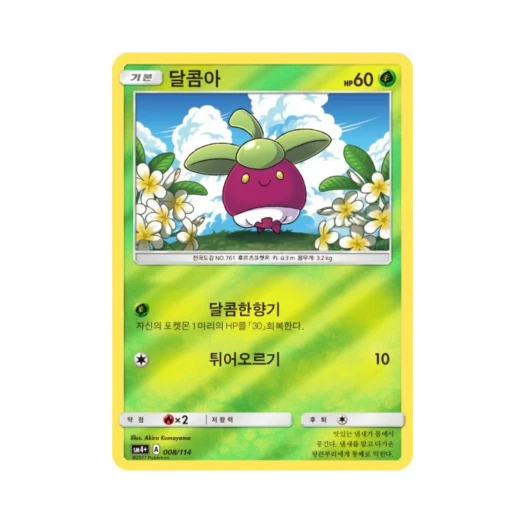 포켓몬 TCG 달콤아 GX 배틀부스트 (한글판)