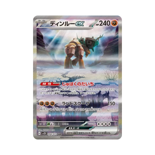 포켓몬 TCG 딩루 ex SAR 클레이 버스트 (일어판)
