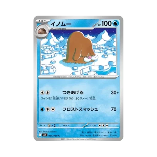 포켓몬 TCG 메꾸리 C 인페르노 X (일어판)