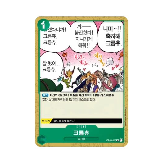 One Piece TCG Garchu UC OP08-037 Booster Pack Two Legends (Korean Ver.)