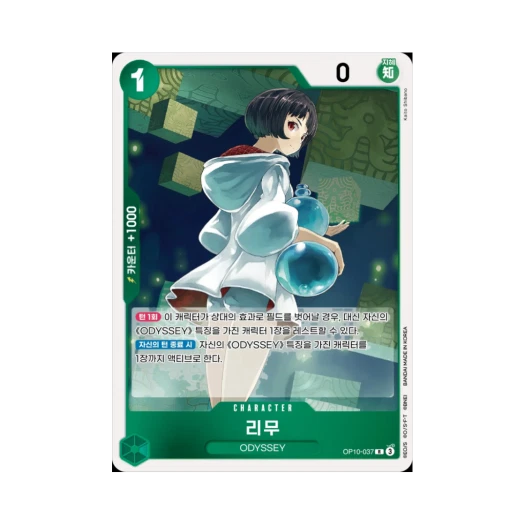One Piece TCG Lim R OP10-037 Booster Pack Royal Blood (Korean Ver.)