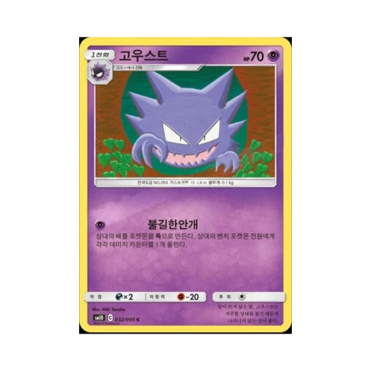 포켓몬 TCG 고우스트 C 더블블레이즈 (한글판)