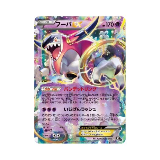 포켓몬 TCG 후파 ex RR 베스트 오브 엑스와이 (일어판)