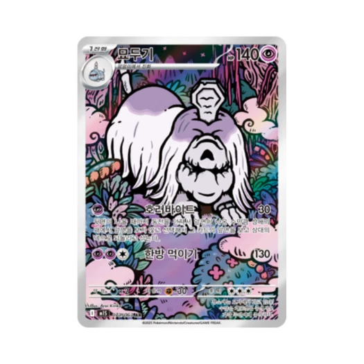 포켓몬 TCG 묘두기 AR 메가심포니아 (한글판)