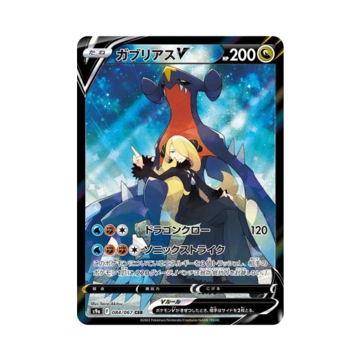 포켓몬 TCG 한카리아스 V CSR 배틀리전 (일어판)