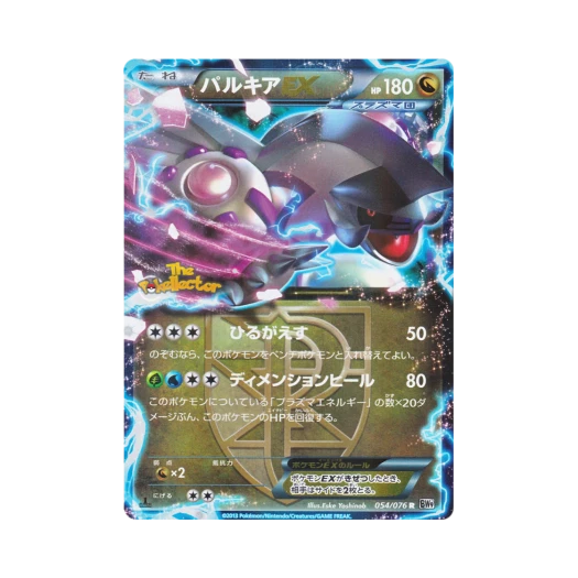 포켓몬 TCG 펄기아 ex R 메갈로캐논 퍼스트 에디션 (일어판)