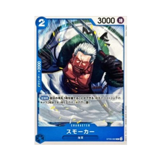 원피스 TCG 스모커 C ST33-003 스타트 덱 블루 쿠잔 (일어판)