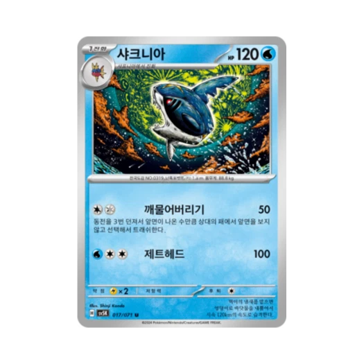 Pokemon TCG Sharpedo U Wild Force (Korean Ver.)