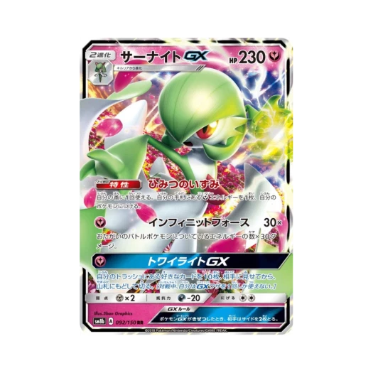 포켓몬 TCG 가디안 GX RR GX 울트라샤이니 (일어판)