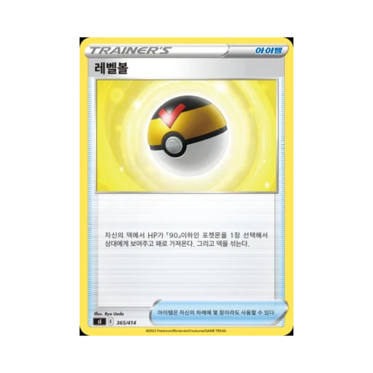 포켓몬 TCG 레벨볼 소드&실드 스타트 덱 100 (한글판)