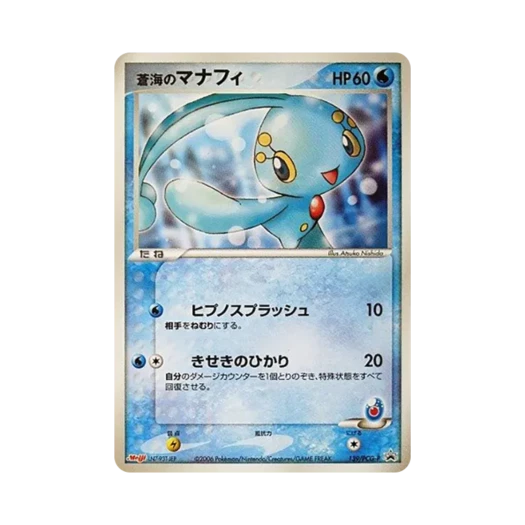 포켓몬 TCG 바다의 마나피 P 메이지 유업 초콜릿 스낵 동봉 프로모 카드 (일어판)