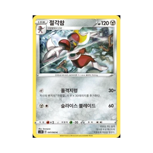 포켓몬 TCG 절각참 C 실드 (한글판)
