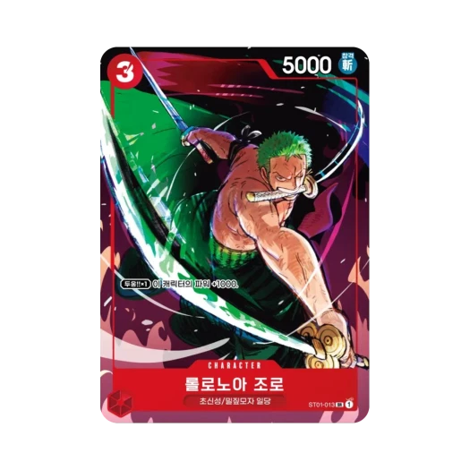 원피스 TCG 롤로노아 조로 SR ST01-013 프로모션 카드 세트 (한글판)