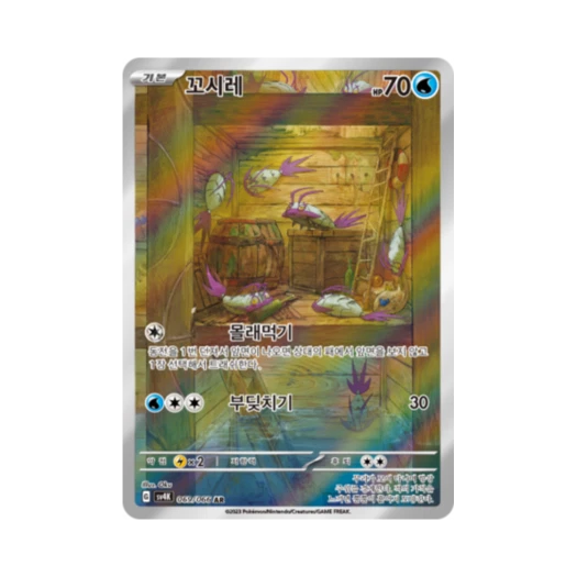 포켓몬 TCG 꼬시레 AR 고대의 포효 (한글판)