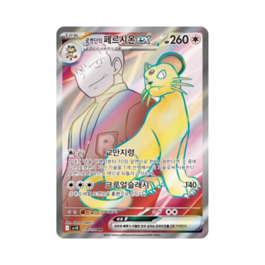 포켓몬 TCG 로켓단의 페르시온 ex SR 로켓단의 영광 (한글판)