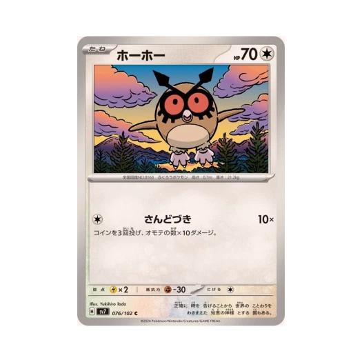 포켓몬 TCG 부우부 C 스텔라미라클 (일어판) 카드 이미지