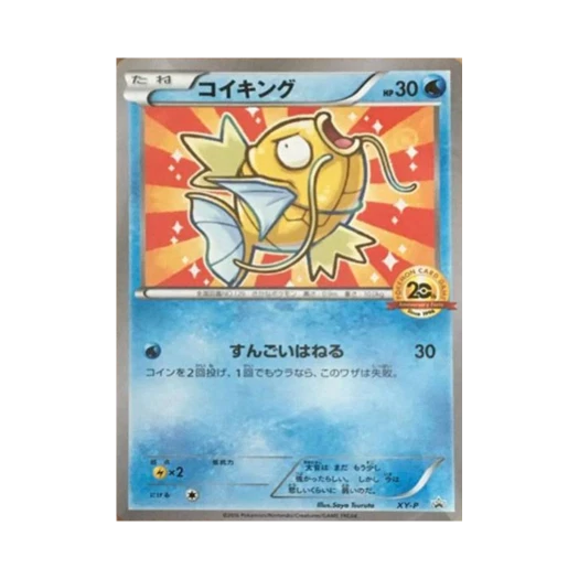 포켓몬 TCG 잉어킹 P XY 프로모 카드 (일어판)